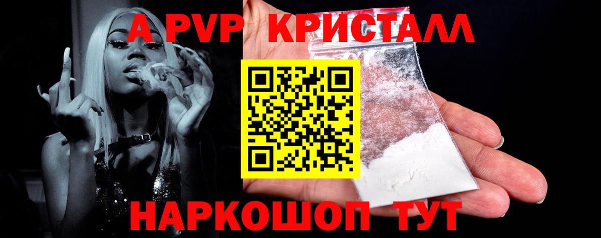 Alpha-PVP Crystall  А ПВП СК КРИС  A-PVP  Вход с VPN  Лысьва 