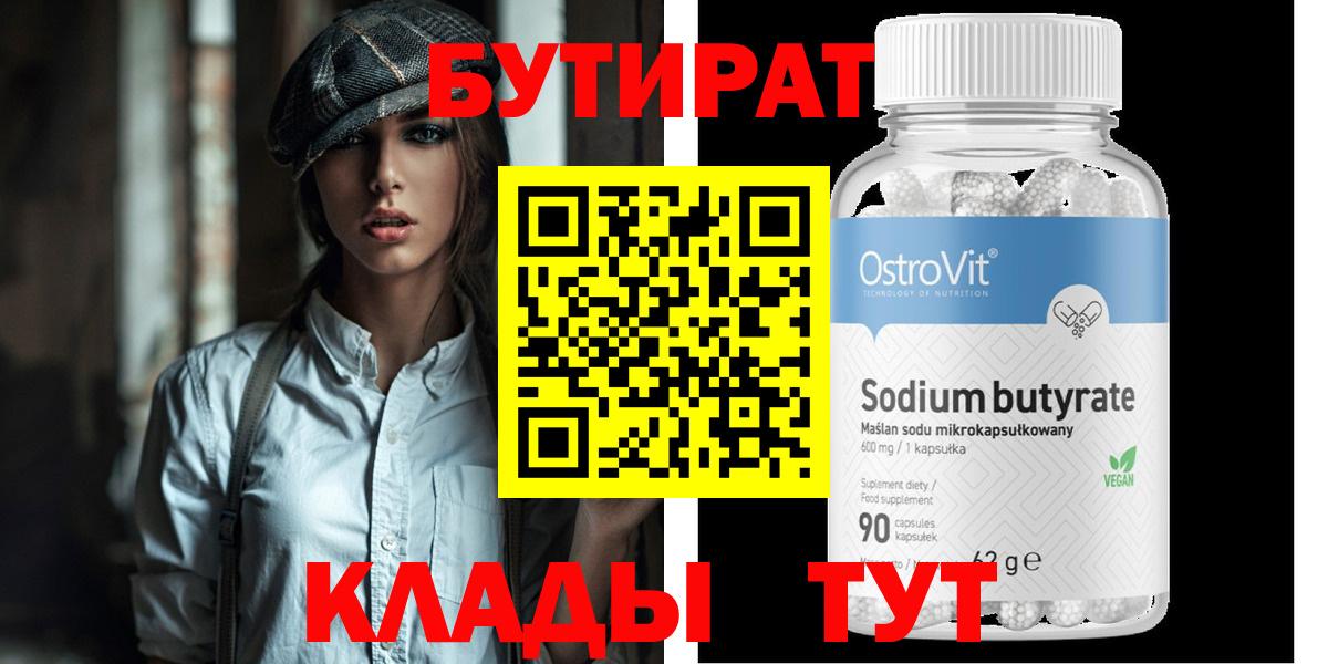 Бутират BDO Лысьва