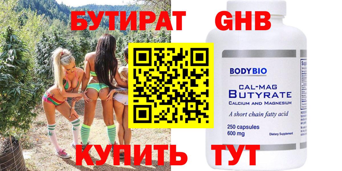 Бутират  Бутират BDO  Вход с VPN  Лысьва 