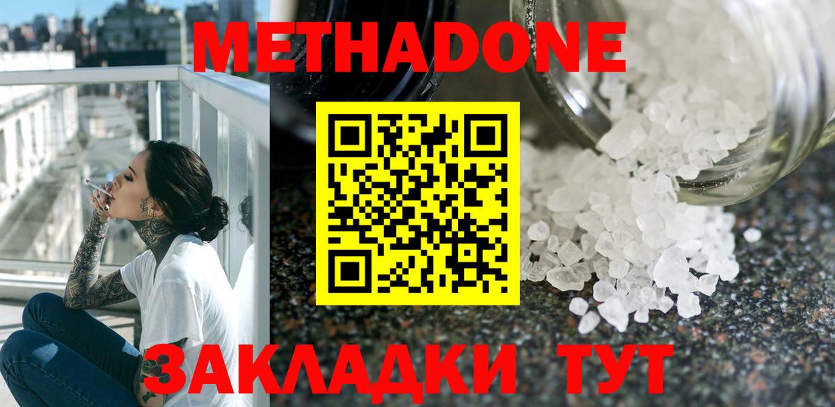 Метадон кристалл Лысьва